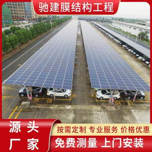 阳能光车棚钢梁新能源发电汽车太光伏板车停车棚钢结支伏架大构梁