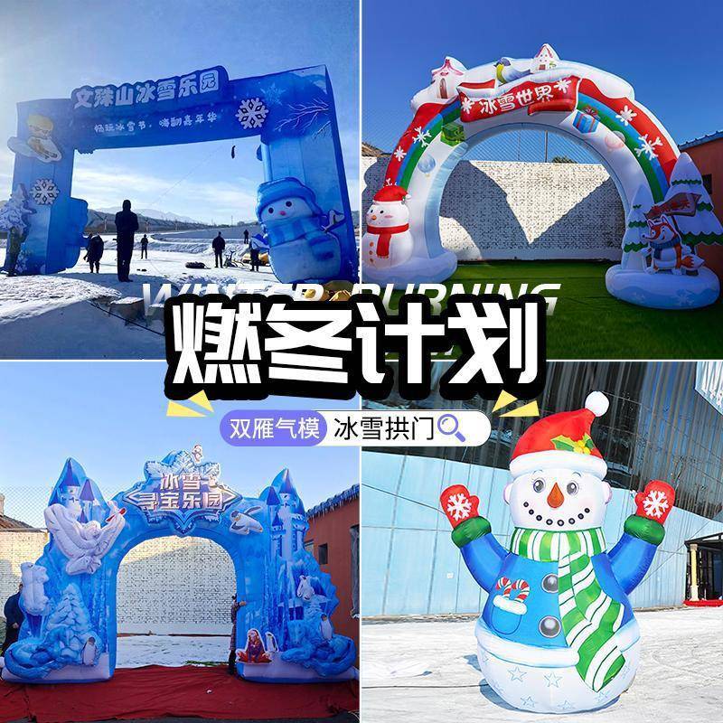 充气人冰雪雪模966雪人卡气通模滑雪场冬季商业哈尔滨雪气人美陈