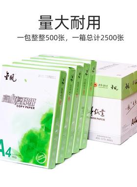 27P80A4纸打印2复印纸0g80g白纸办F759969S公纸a用4整箱500张学生