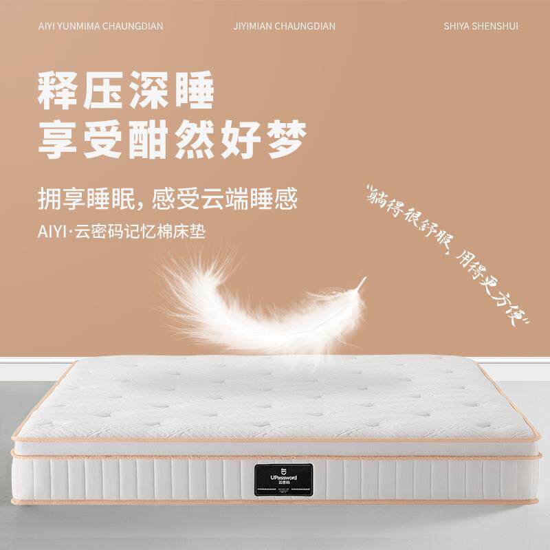 aiyi爱意太空记忆棉弹簧床垫软硬适中床垫养腰护脊释压深度睡眠