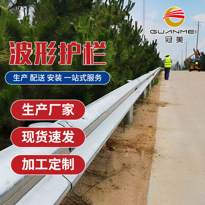 内蒙甘肃波形护栏 高速波形梁钢护栏板三波板 道路安全防撞护栏板