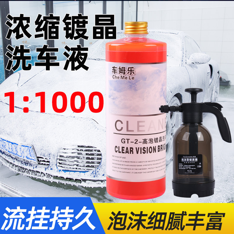 镀晶洗车液高泡浓缩液水蜡去污上光洗车香波车身清洗剂高泡沫喷壶