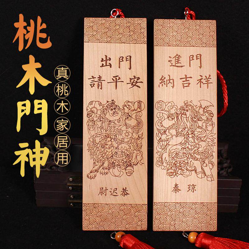 桃木门神家用大门口门牌钟馗挂件门贴秦琼原木质乔迁饰品木雕摆件