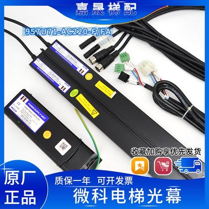 微科光幕WECO-957U71-AC220-F/FA-2100/2200/2300/2400MM杭州西奥