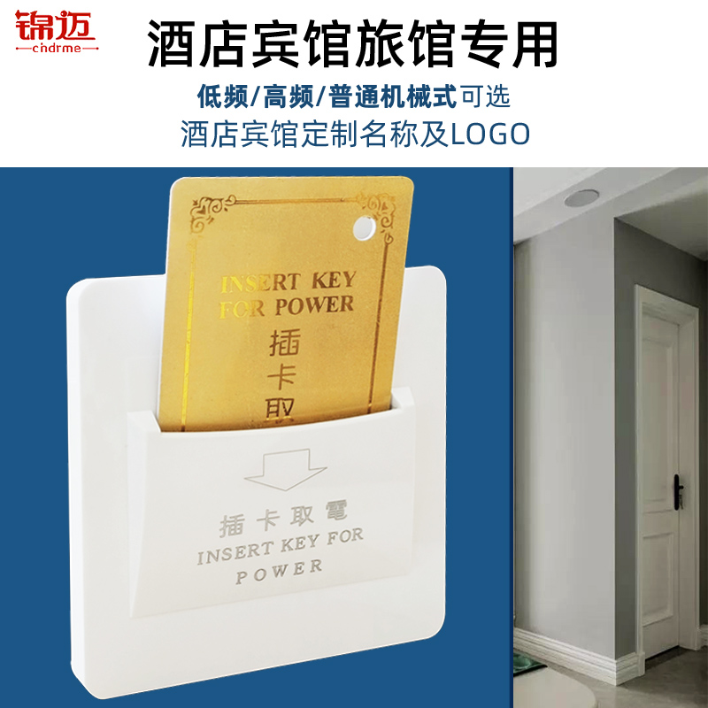 锦迈酒店插卡取电开关 三线机械式取电智能带延时宾馆房卡开关