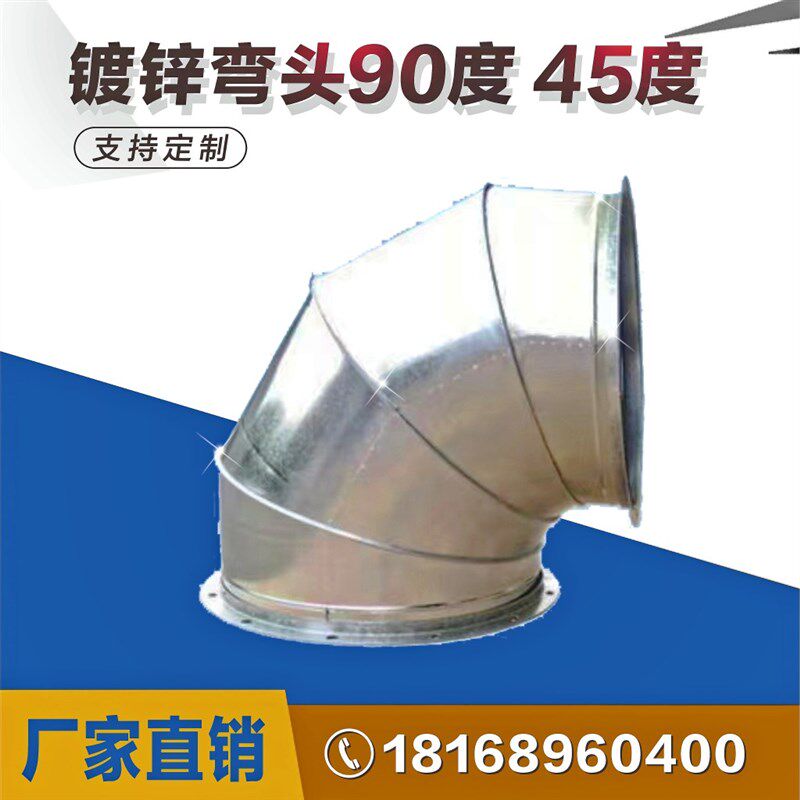 弯头90度抽油烟机排烟管虾米弯头风机法兰弯头白铁皮45度防雨弯头图片