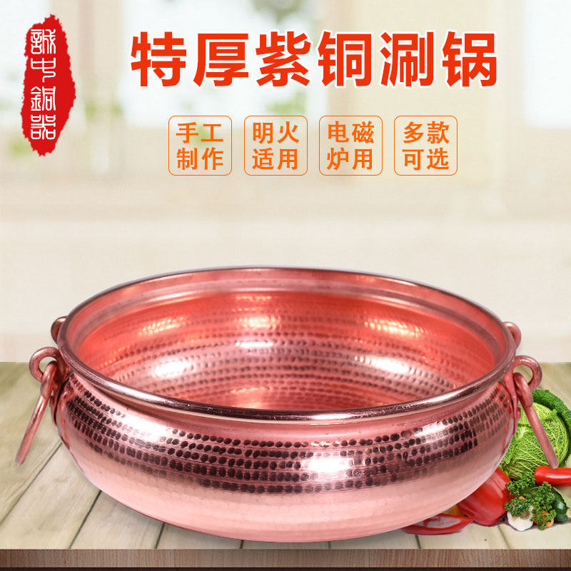 铜锅涮锅铜火锅盆纯紫铜手工加厚汤锅涮羊肉开店清汤燃气灶电磁炉