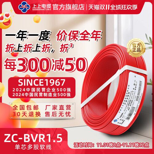 上上电缆 ZC-BVR1.5平方无氧铜芯单芯多股软线家装阻燃电线