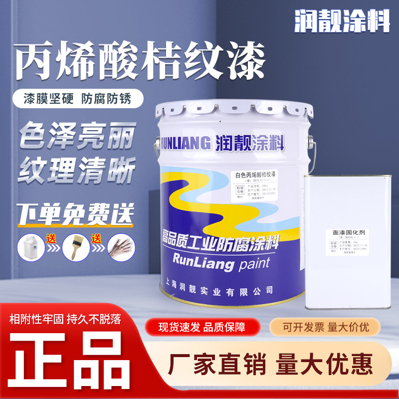 金属漆氟碳漆白色丙烯酸桔纹漆防盗门机械设备不锈钢防锈桶装面漆