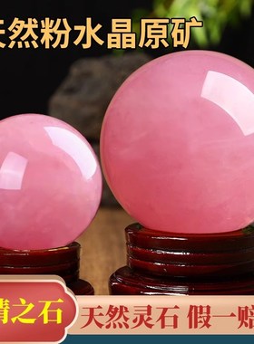 粉色水晶球摆件旺姻缘招桃花入户玄关卧室手工天然原矿石水晶装饰