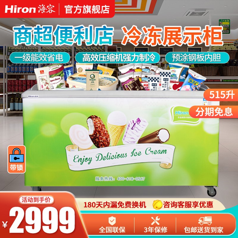 海容雪糕柜商超1.5米冰柜大容量卧式冷柜冷冻展示柜SD-515K