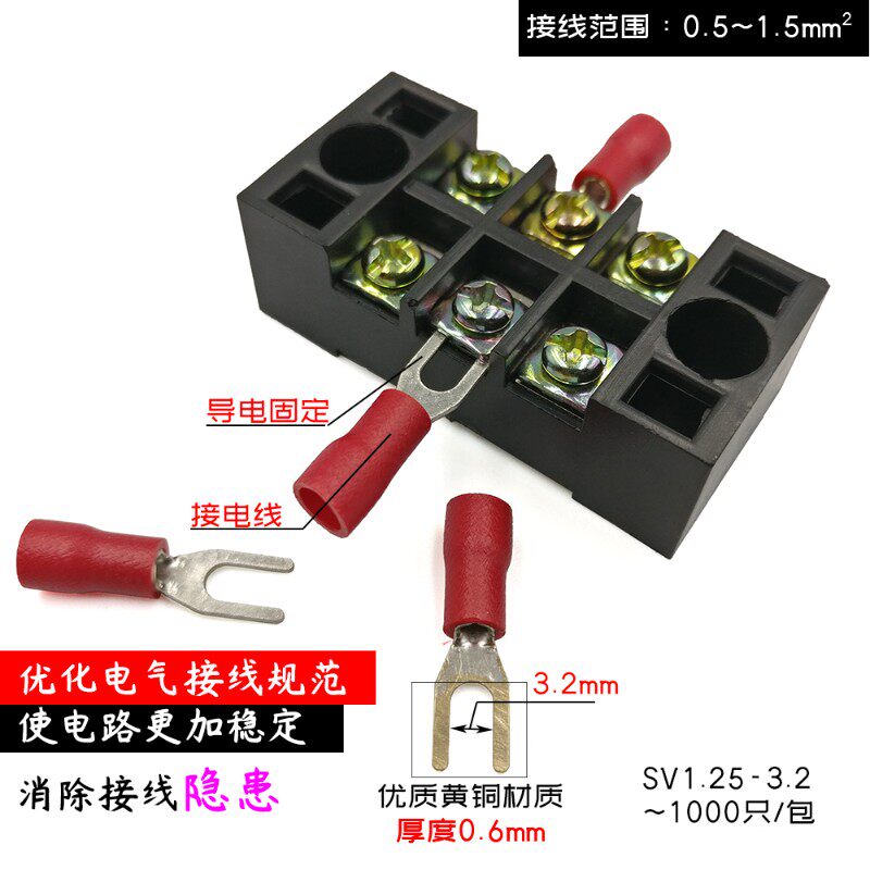 配电箱电柜电线导电螺丝接线夹叉形冷压端子铜鼻子线耳SV1.25-3.2