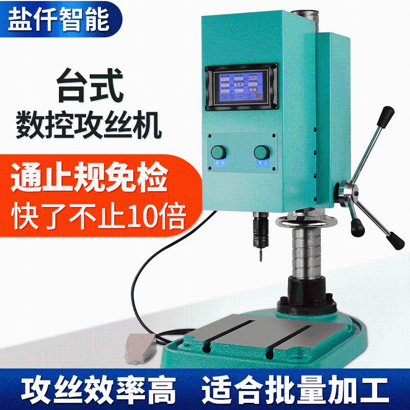 台式垂直全自动攻丝机小型攻牙机攻钻一体伺服电动手持机械厂家