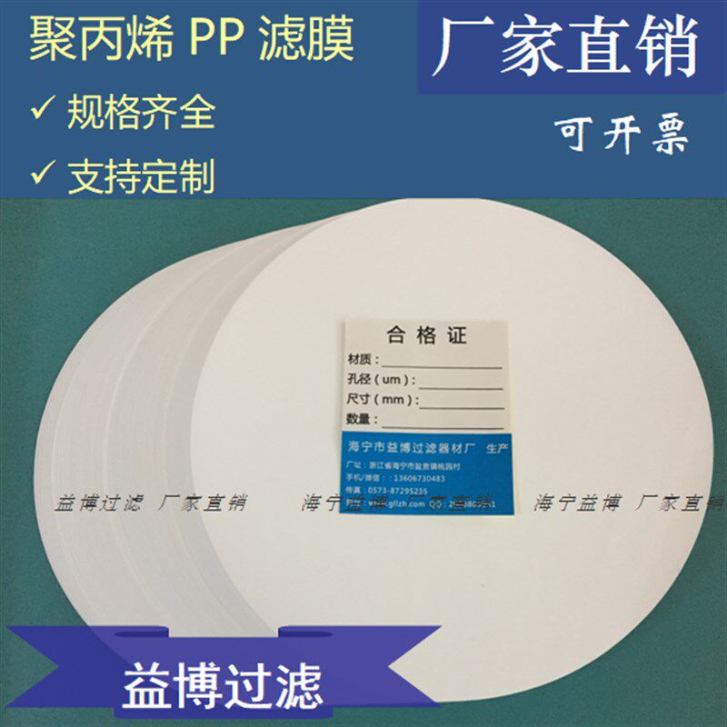 聚丙烯PP微孔滤膜有机系30CM厘米300MM板框0.22/0.45/0.8/5um微米