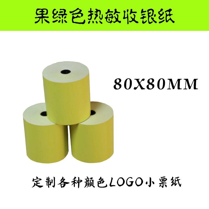 定制彩色打印纸80mm热敏纸80*80超市收银纸80X60后厨点餐客如云小