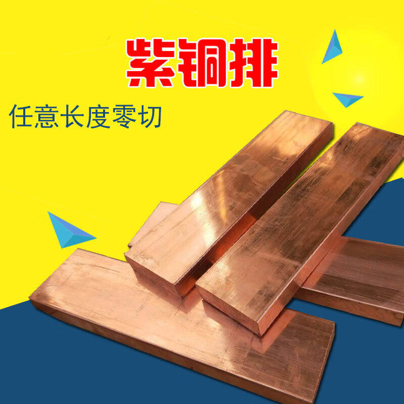 辉客映上铜排T2紫紫铜板红紫铜棒紫铜条可零切加工任意切割