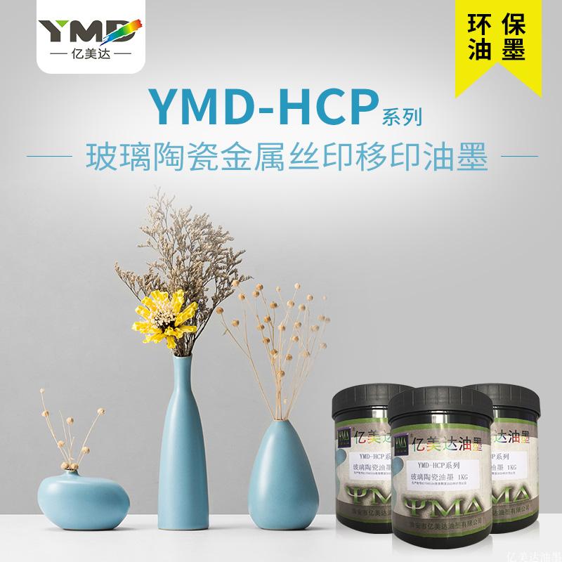 亿美达丝印油墨 丝网印刷油墨金属玻璃陶瓷白色黑色红色油墨移印
