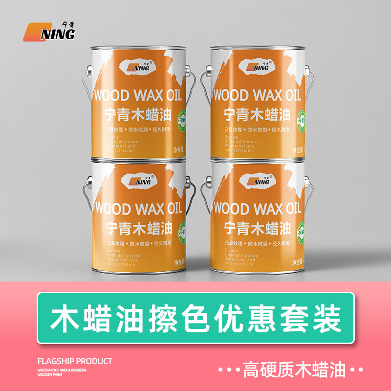 【木蜡油擦色优惠套装】宁青木蜡油擦涂擦色组合家具漆木器漆清漆