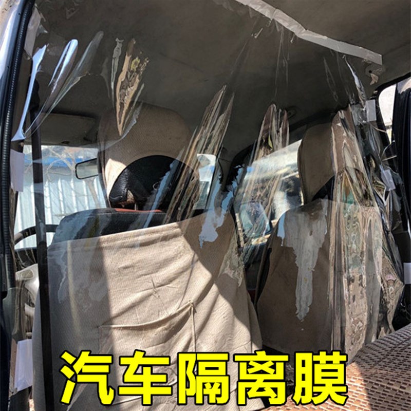 汽车出租网约滴滴主副驾驶室隔离仓罩防护膜车内前后排隔断帘疫情