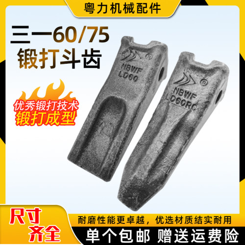 三一60挖机斗齿75挖掘机牙齿55销子85山推60牙销耐磨配件锻造斗齿