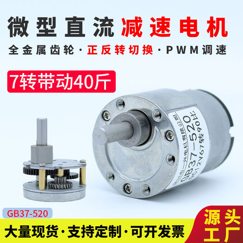 GB37-520微型直流减速电机可调变速低速小型慢速马达马达6V12V2
