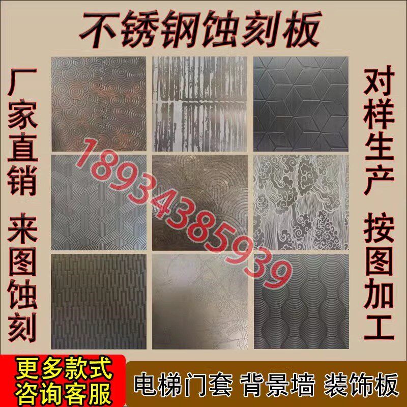 不锈钢蚀刻压花纹电梯板液态金属仿古铜做旧腐蚀电梯轿厢装饰板