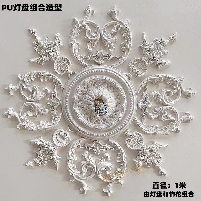 PU法式天花吊顶装饰材料灯盘组合雕花灯盘仿石膏欧式吊顶造型材料