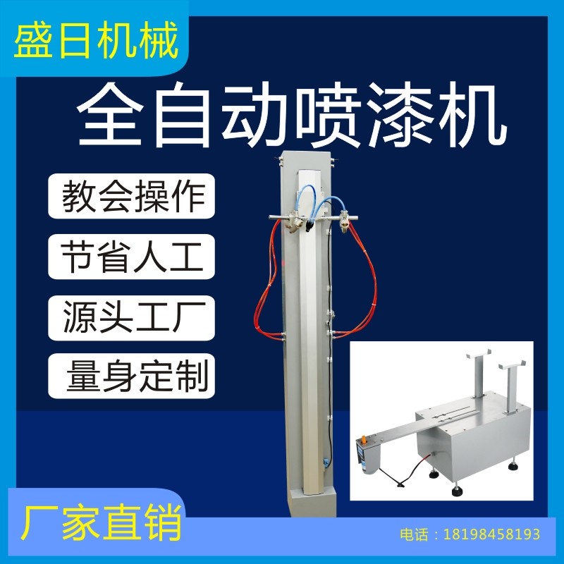 惠州自动喷涂机 反复滑台喷漆机 各种油漆 塑粉喷粉机 喷涂设备
