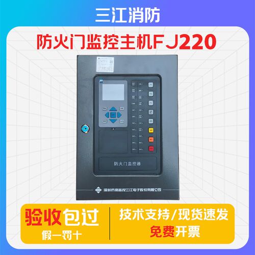 高新投三江防火门监控器JB-QBL-FJ220防火门主机联动闭门开关门磁