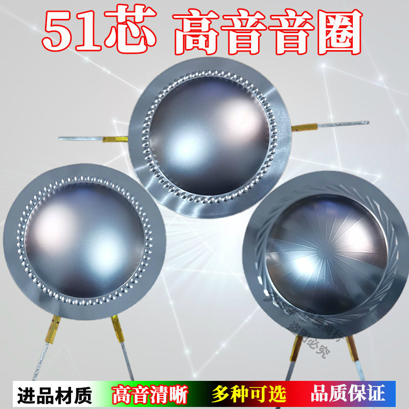 51.2mm高音音圈 进口钛膜膜片圆线 51芯喇叭线圈51.5音响维修配件
