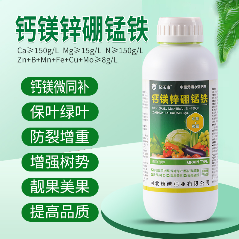 钙镁硼锌铁叶面肥进螯合中微元素水溶肥料口冲施蔬菜果树柑橘通用