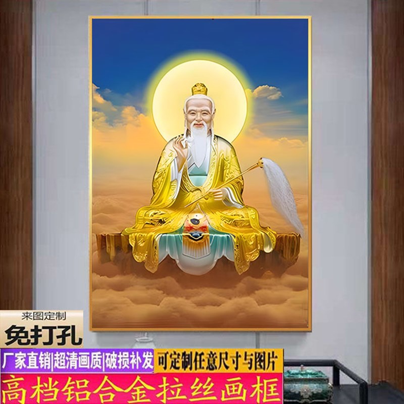 结缘三清祖师画像挂画祖师爷画像太上老君像家用玄关中堂供奉壁画