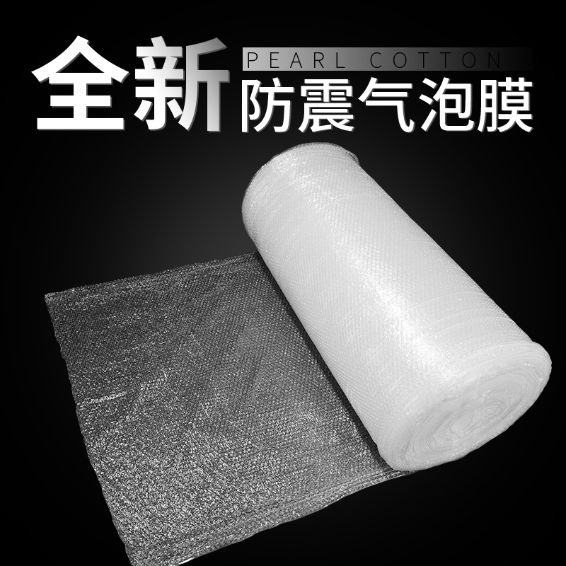 气泡膜加厚型防震快递包装气泡垫包装盒防震膜卷装打包膜快递包装