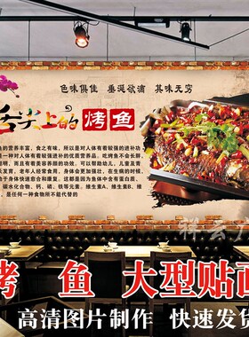 舌尖上的烤鱼海报贴纸贴画烤鱼店装饰画墙贴万州烤鱼防水自粘贴纸