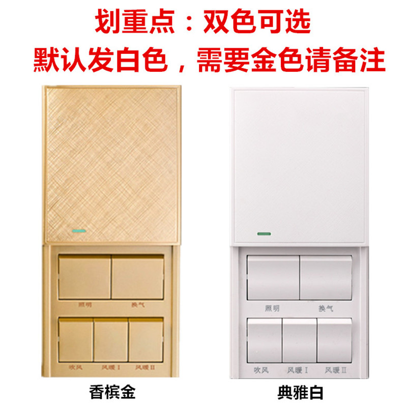 家用五开浴霸开关5五合一滑盖浴室卫生间暖风机通用风暖防水面板