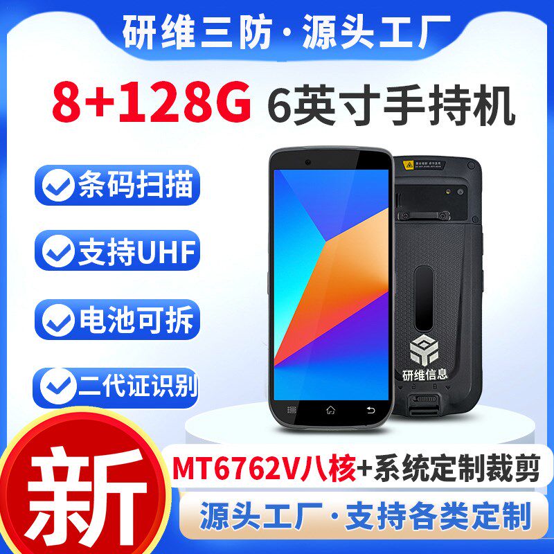 *windows系统手持终端机PDA安卓手持机盘点数据采集器条形码扫描