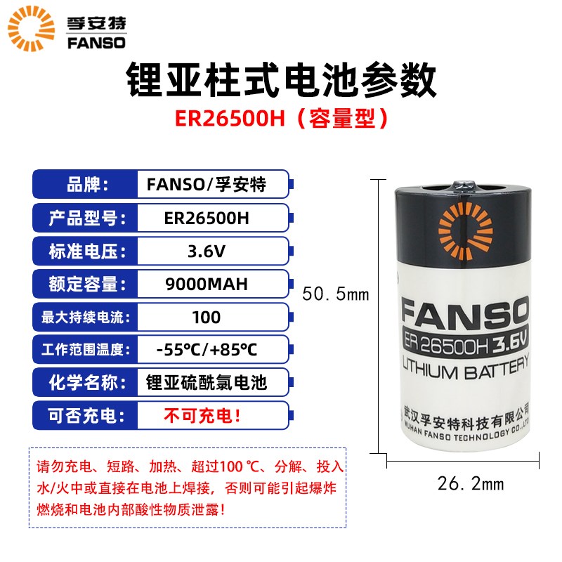 孚安特ER20H锂电池3.V智能水表2号C型流量计燃气表定制电池组