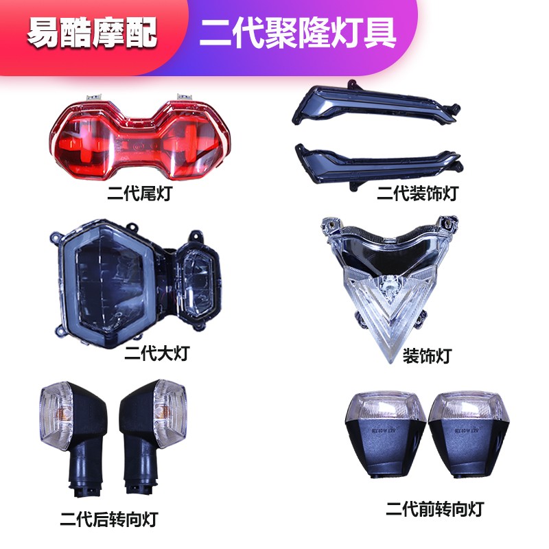 大环聚隆TTX二代电动车全外壳电摩车壳塑件配件喷漆件灯具pp件