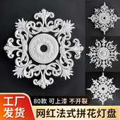 法式 饰雕花吊灯底座 灯盘pu线条组合拼花灯池非石膏圆形吊顶造型装