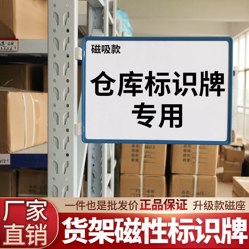 仓库货架标识牌磁性物料卡磁铁库房仓储标签牌磁吸分区分类标志贴
