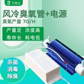 万格立7G 消毒机配件全国联保 H石英管臭氧发生器配件风冷模块式