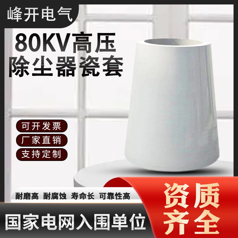 静电除尘器绝缘瓷套电捕焦油器锥形套管瓷瓶除尘配件锥形瓷筒