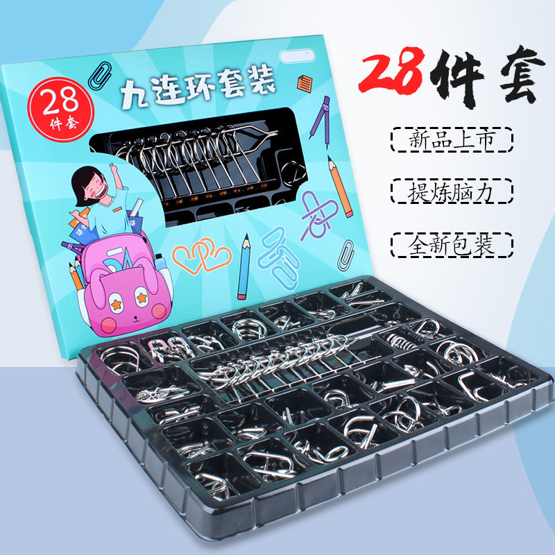 新品九连环礼盒套装28件套 孔明锁鲁班锁智力扣金属学生益智玩具