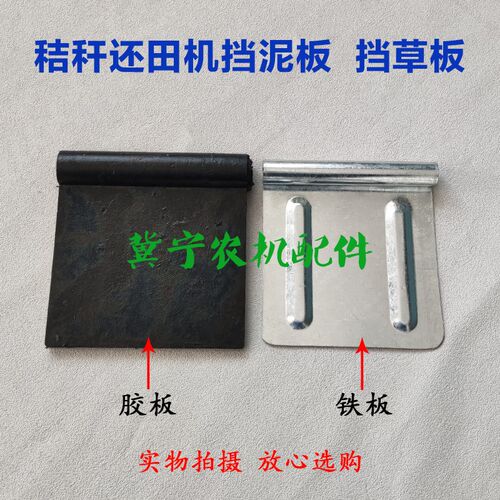 收割机秸秆还田机挡片开元秸秆还田机挡帘挡板 挡泥板 防溅保护板