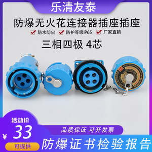 友泰无火花连接器防爆插头插座航空工业插件插销380V三相四极4芯