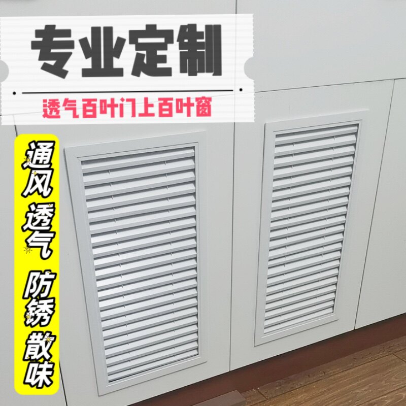 橱柜百叶窗衣柜鞋柜百叶透气通风18板用定制燃气表百叶窗颜色定制