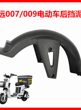 009电动车后挡泥板新国标加厚深远a7专用后轮泥瓦四季星007挡水板