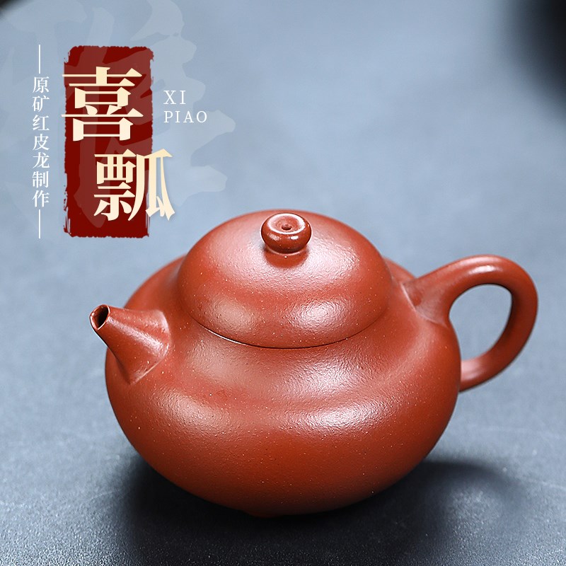 宜兴紫砂壶纯手工红皮龙喜瓢朱泥石瓢壶小容量家用泡茶壶功夫茶具