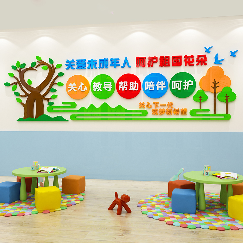 学校关爱未成年人墙贴画活动室文化墙面装饰留守儿童之家标语布置