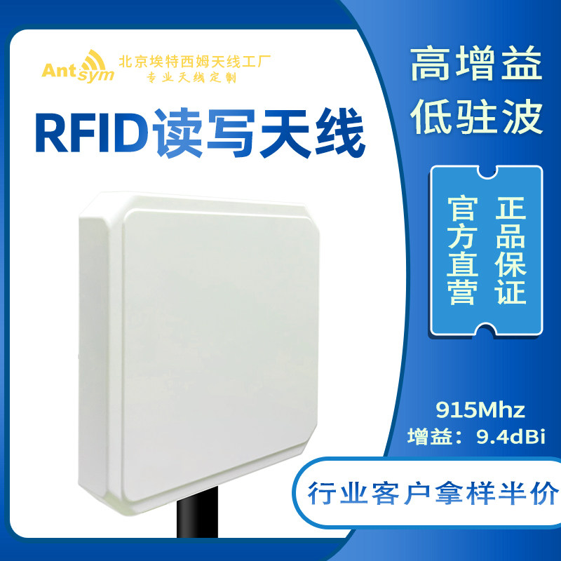 915MHz圆极化定向平板天线室外防水RFID高频远距离识别902-928MHz